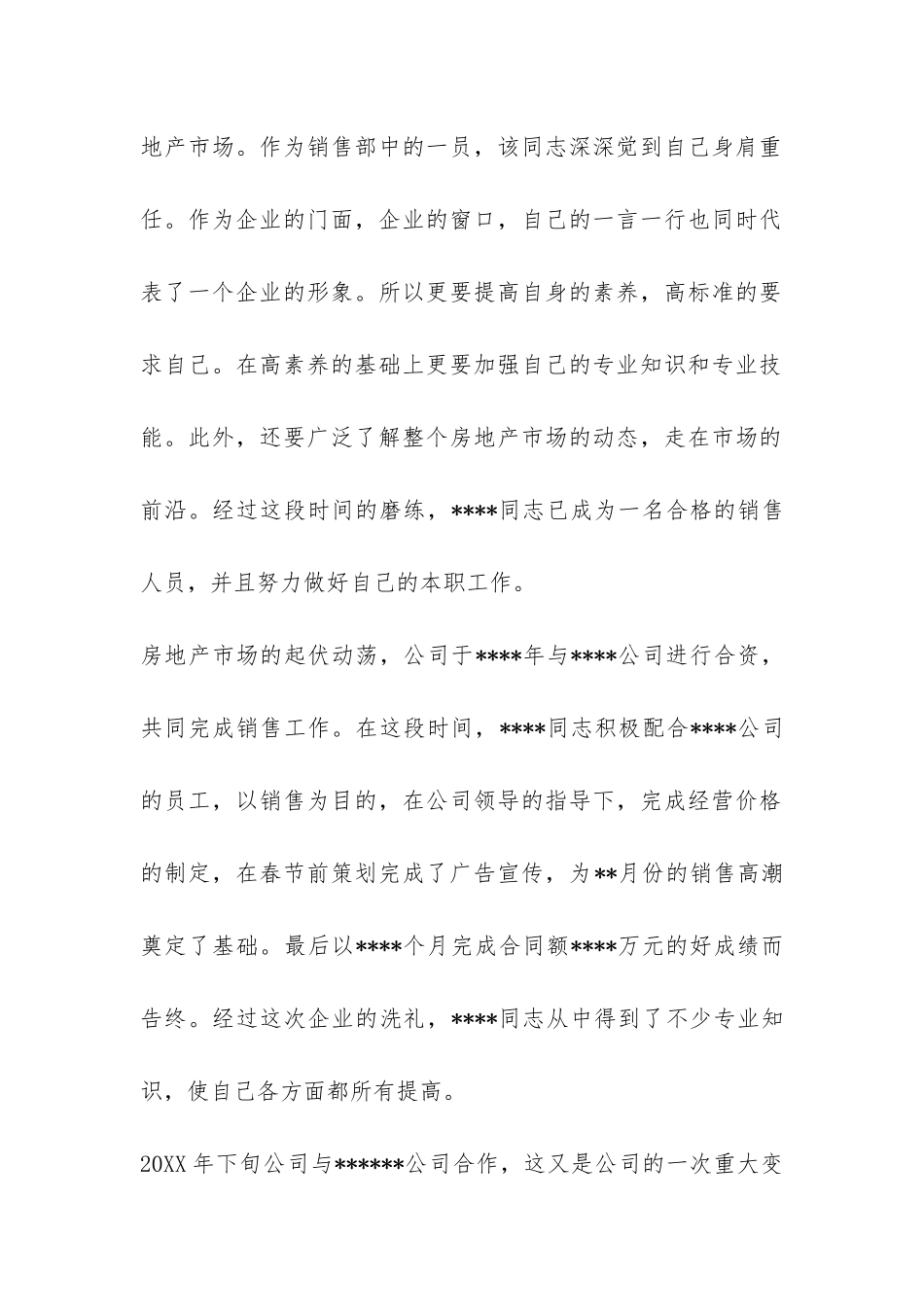 2024年房地产公司个人年终工作总结-_第2页