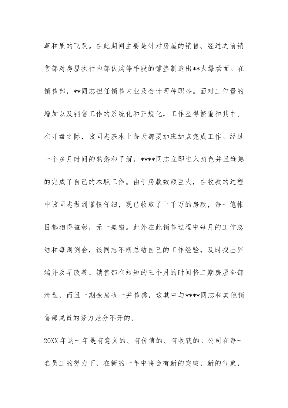 2024年房地产公司个人年终工作总结-_第3页