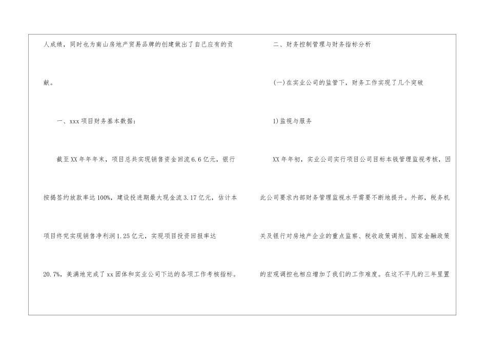 2024年房地产企业财务经理年终总结_第2页