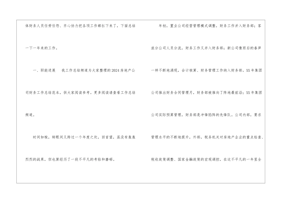 2024年房地产公司财务工作总结范文房地产项目公司财务工作总结_第2页