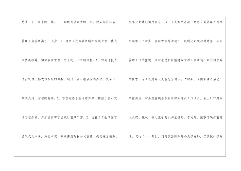 2024年房地产公司财务工作总结_第2页