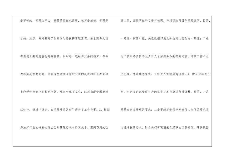 2024年房地产公司财务工作总结_第3页