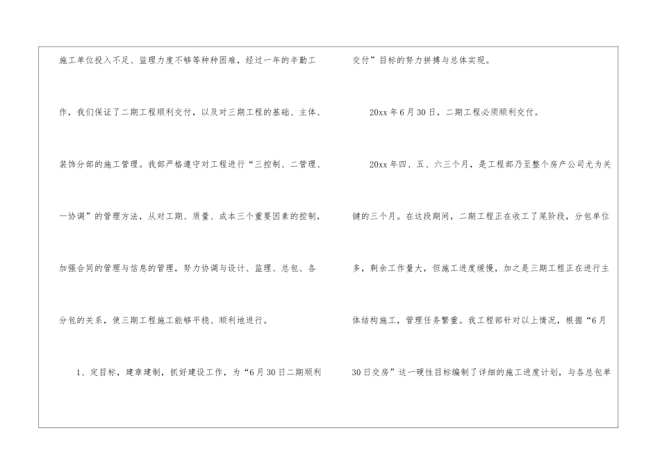 2024年房地产公司工程部的年终总结_第3页