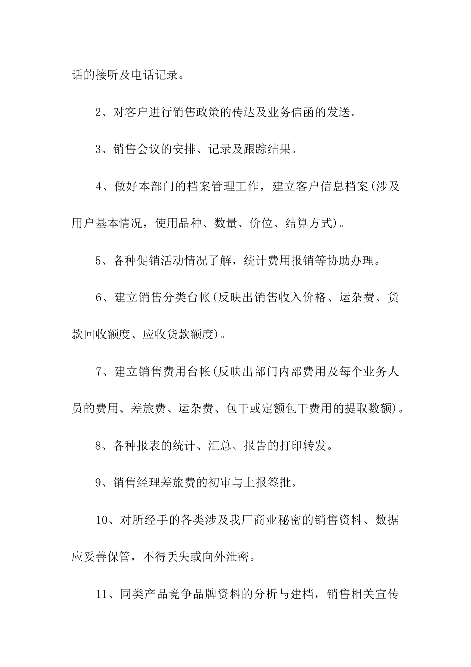 2024年房地产内勤年终总结_第2页