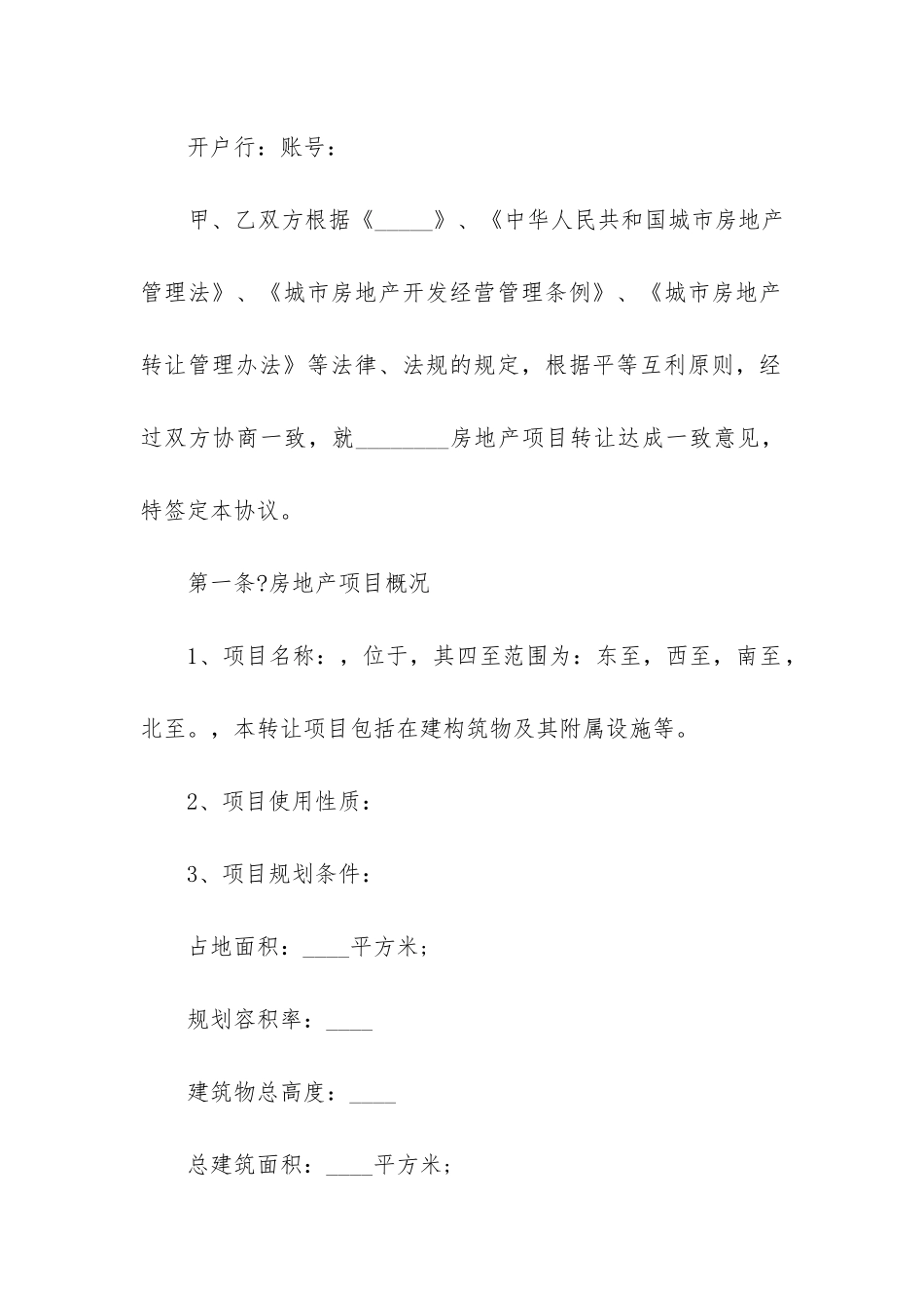2024年房地产合同_第2页