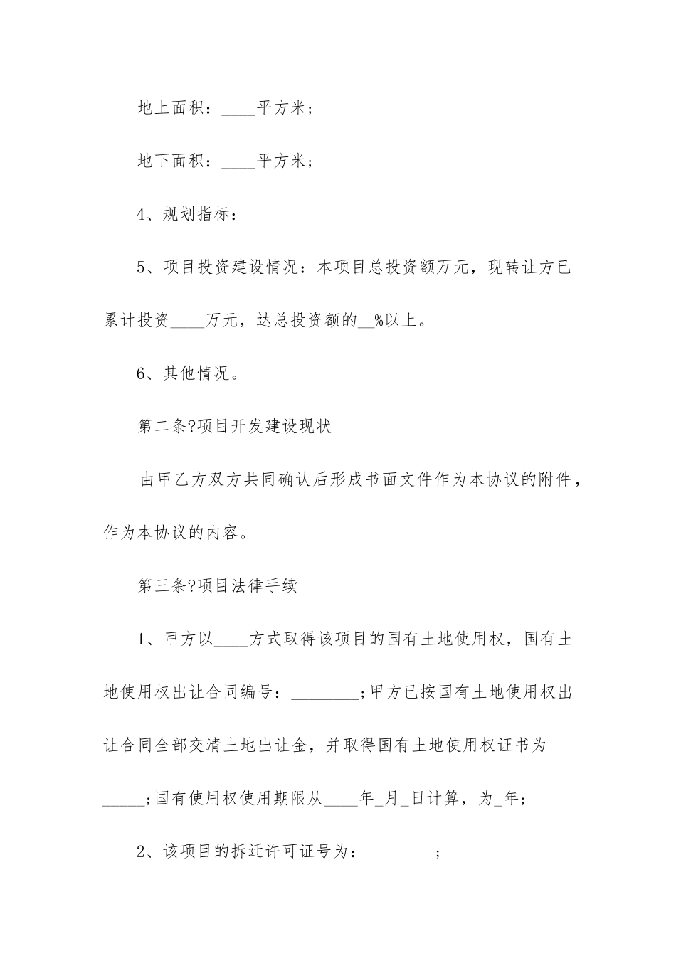 2024年房地产合同_第3页