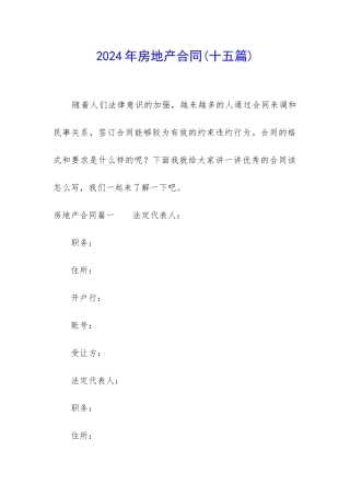 2024年房地产合同