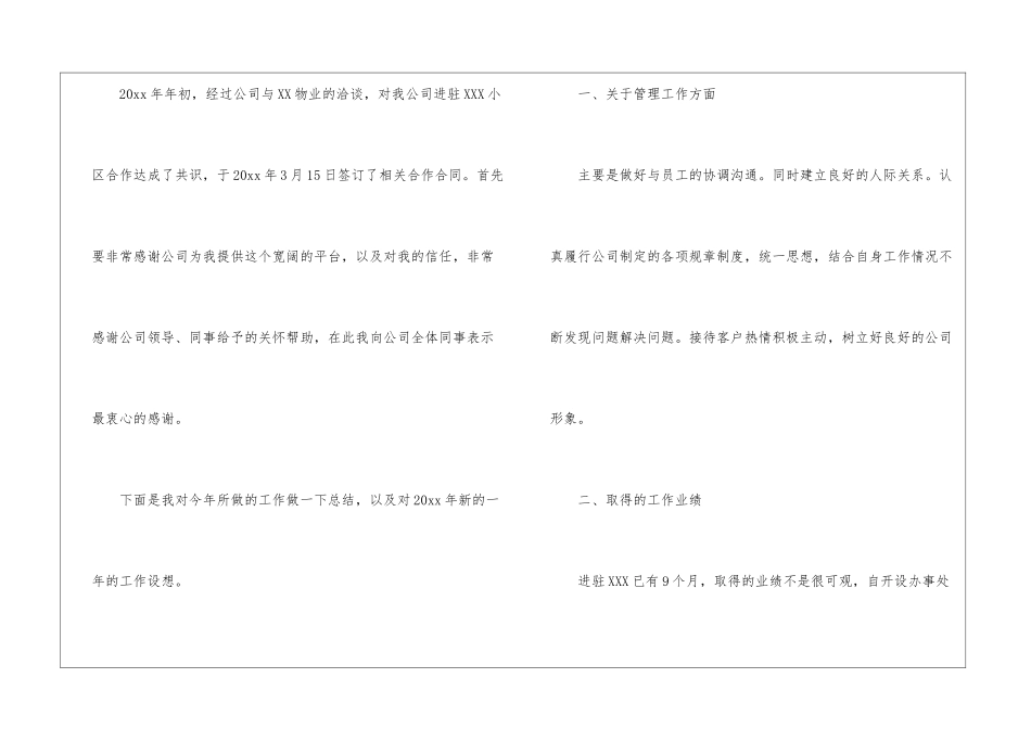 2024年房地产公司的年终总结_第2页