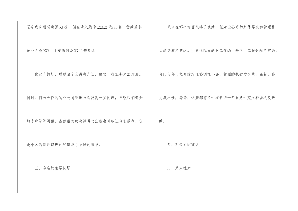 2024年房地产公司的年终总结_第3页