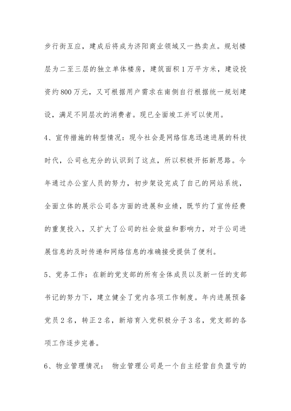 2024年房地产公司年终工作总结-_第2页