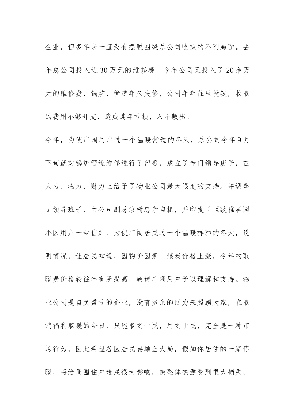 2024年房地产公司年终工作总结-_第3页