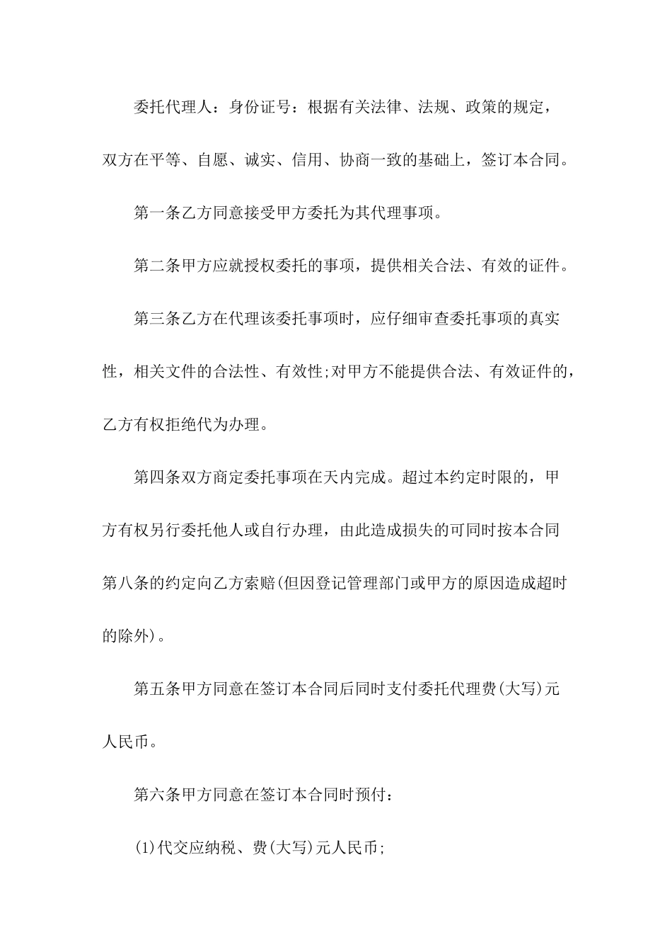 2024年房地产委托合同范本_第3页