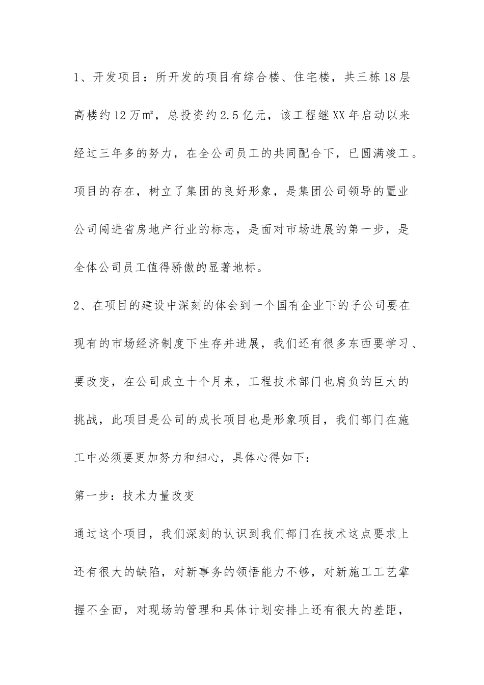 2024年房地产开发项目工作年终总结-_第2页