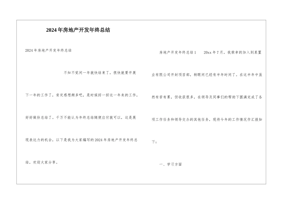 2024年房地产开发年终总结_第1页