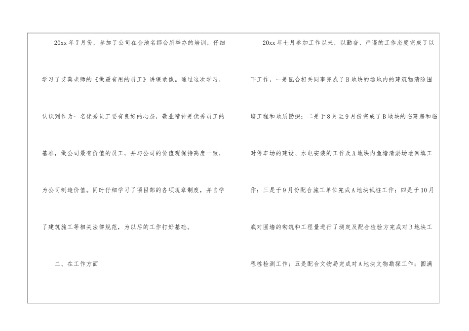 2024年房地产开发年终总结_第2页