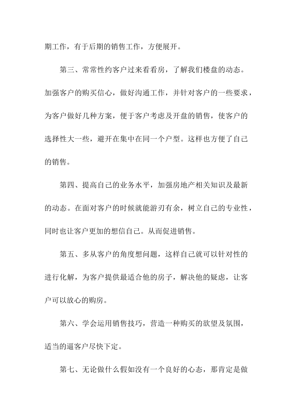 2024年房地产开发公司年终总结_第2页