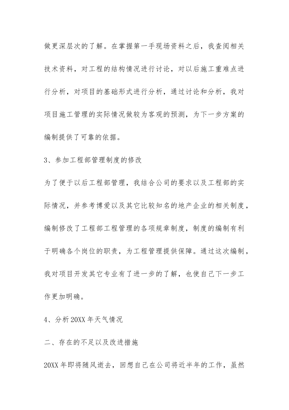 2024年房地产开发公司土建工程师个人工作总结-_第2页