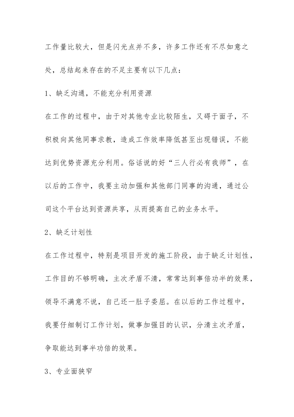 2024年房地产开发公司土建工程师个人工作总结-_第3页