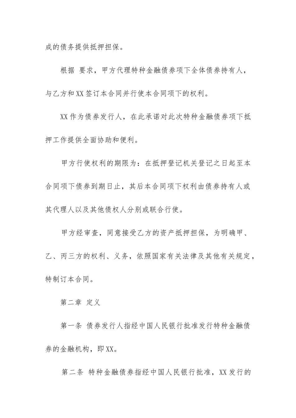 2024年房地产抵押合同精选6篇-_第2页