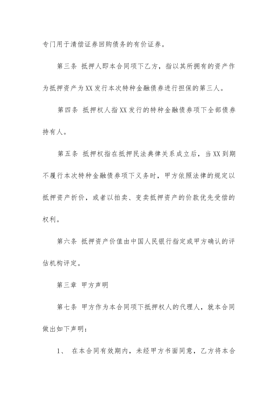 2024年房地产抵押合同精选6篇-_第3页