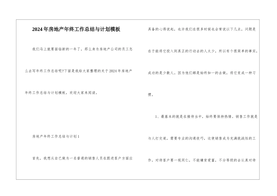2024年房地产年终工作总结与计划模板_第1页