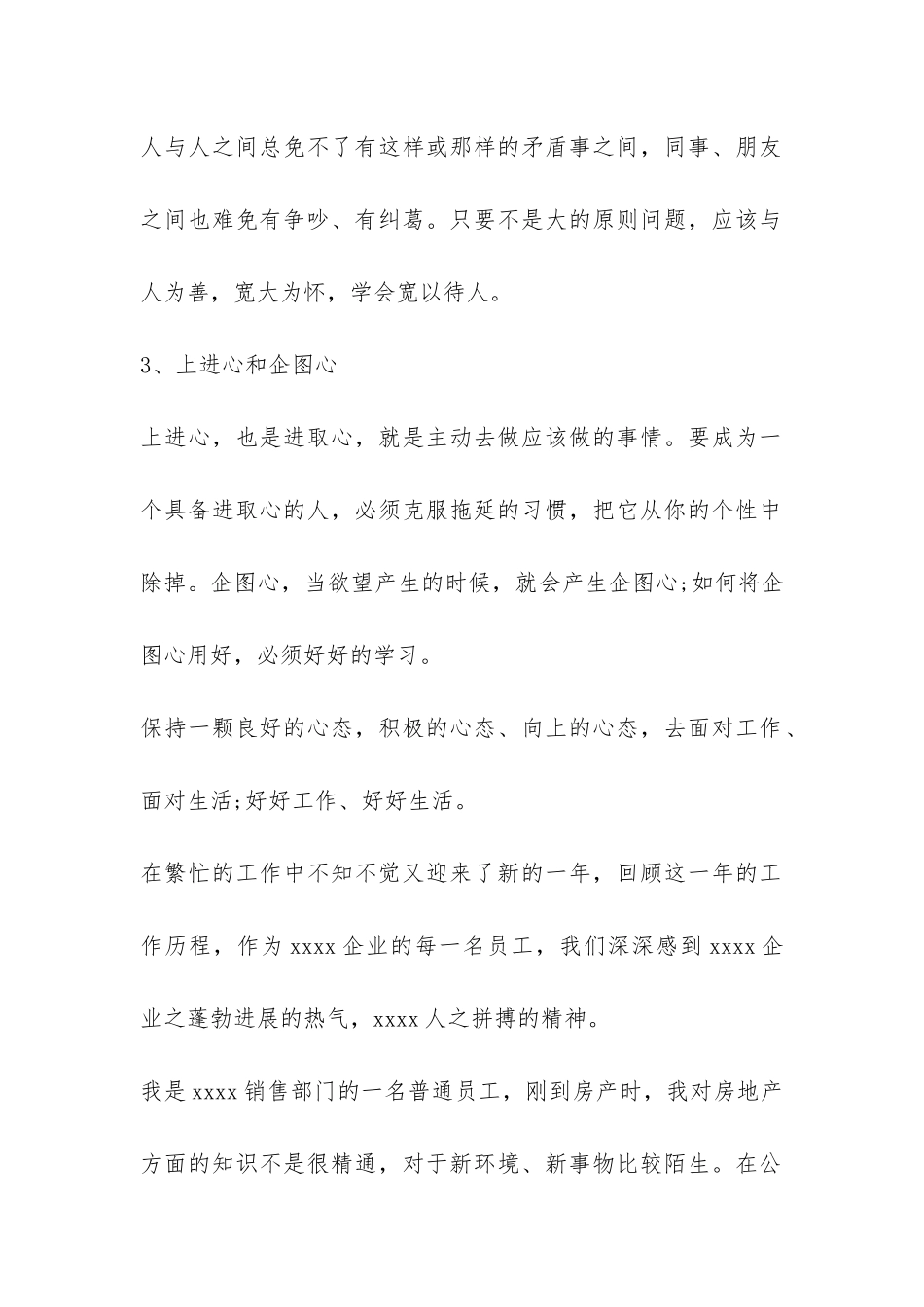 2024年房地产年终总结-_第2页