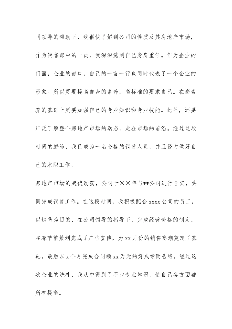 2024年房地产年终总结-_第3页