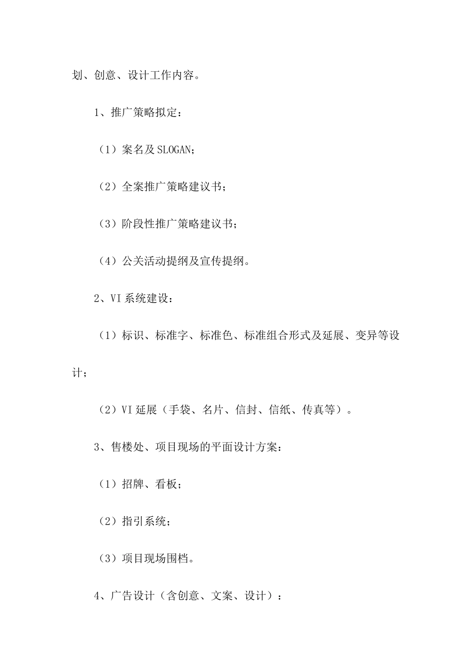 2024年房地产广告合同范文_第3页