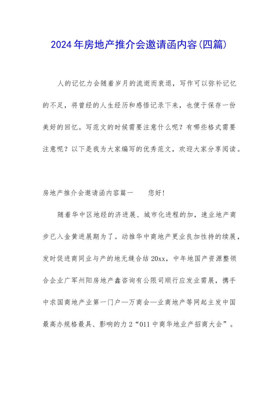 2024年房地产推介会邀请函内容_第1页