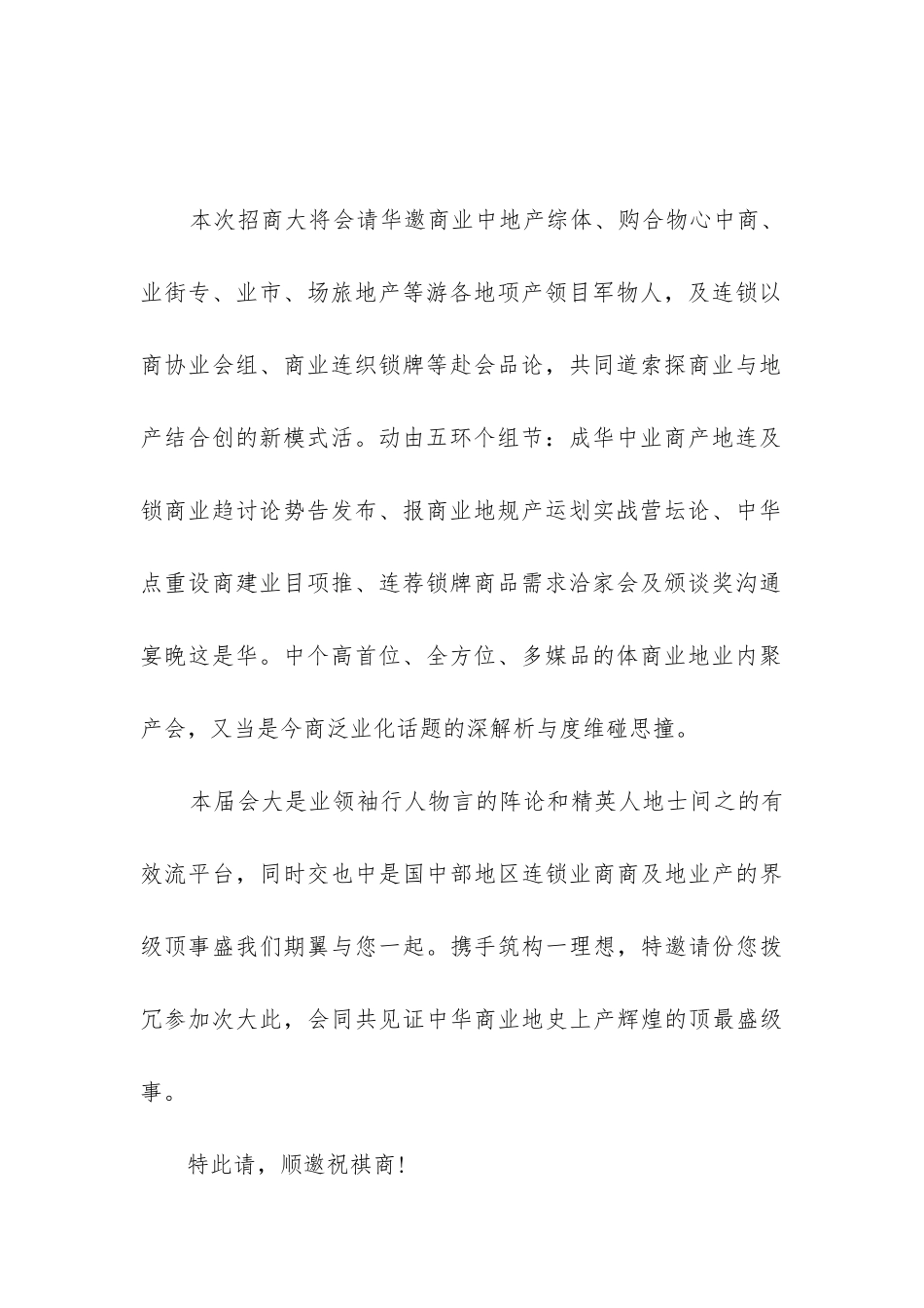 2024年房地产推介会邀请函内容_第2页