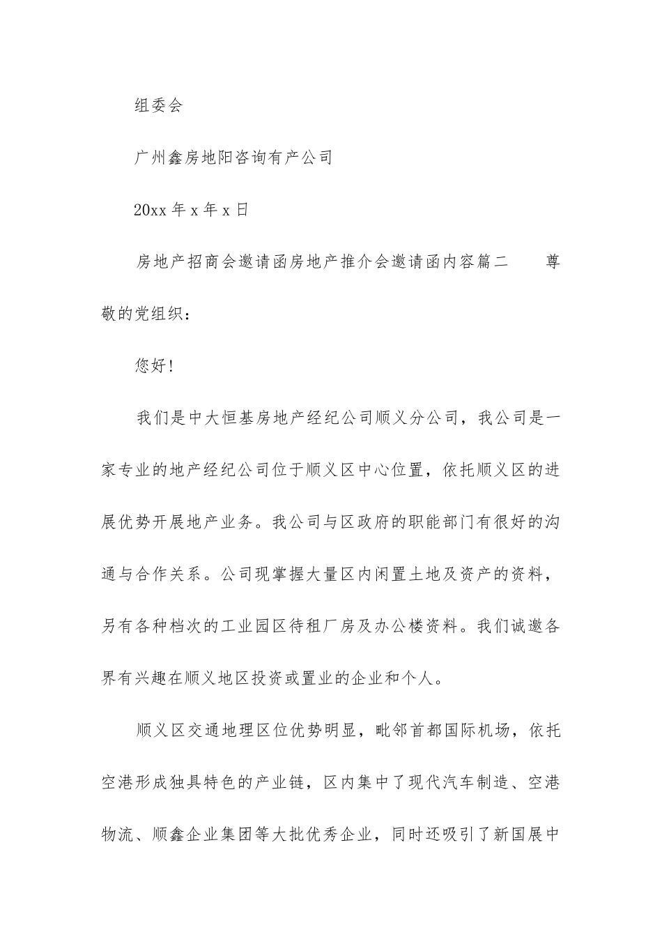 2024年房地产推介会邀请函内容_第3页