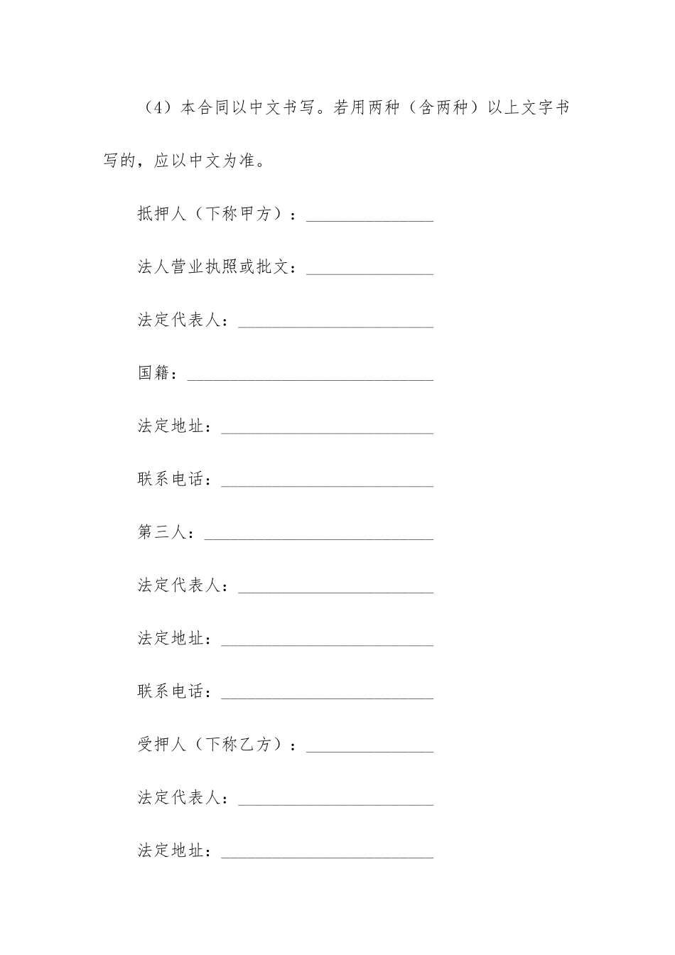 2024年房地产抵押合同6篇_第2页