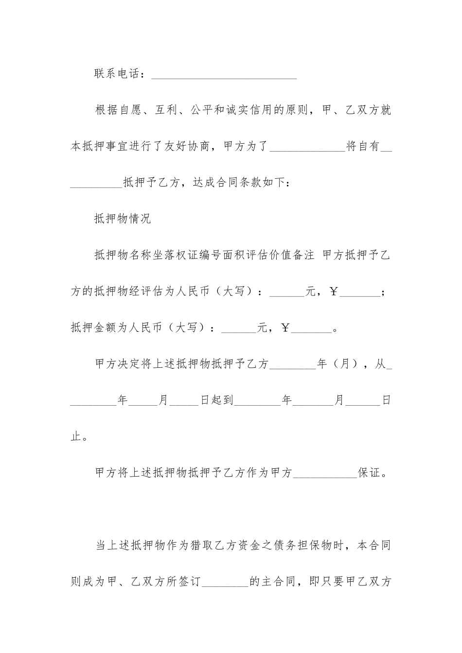 2024年房地产抵押合同6篇_第3页