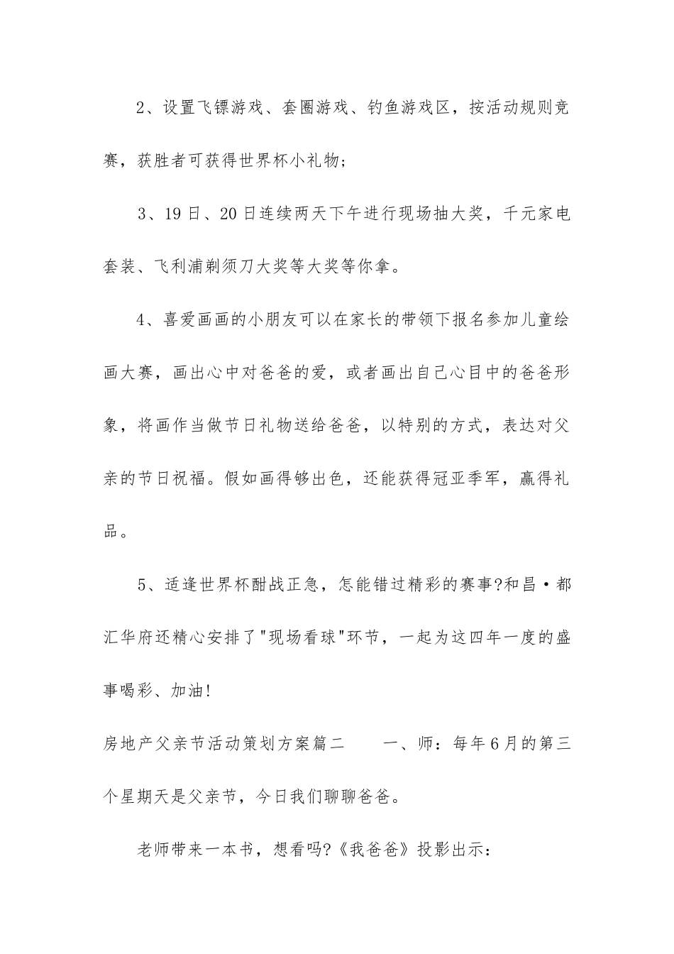 2024年房地产父亲节活动策划方案汇总_第2页