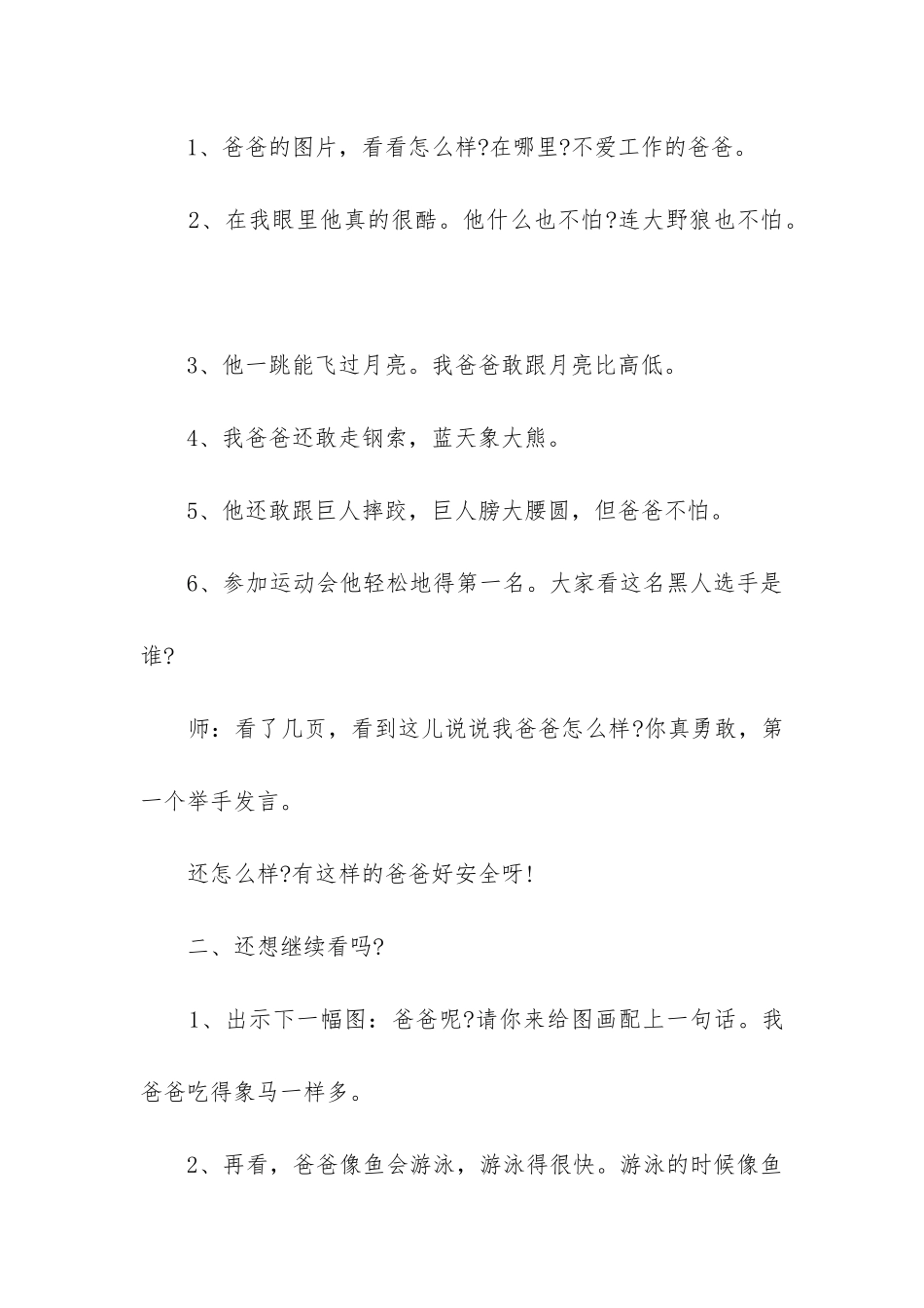 2024年房地产父亲节活动策划方案汇总_第3页