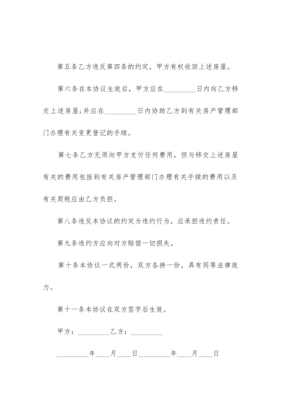 2024年房地产无偿赠与合同_第2页