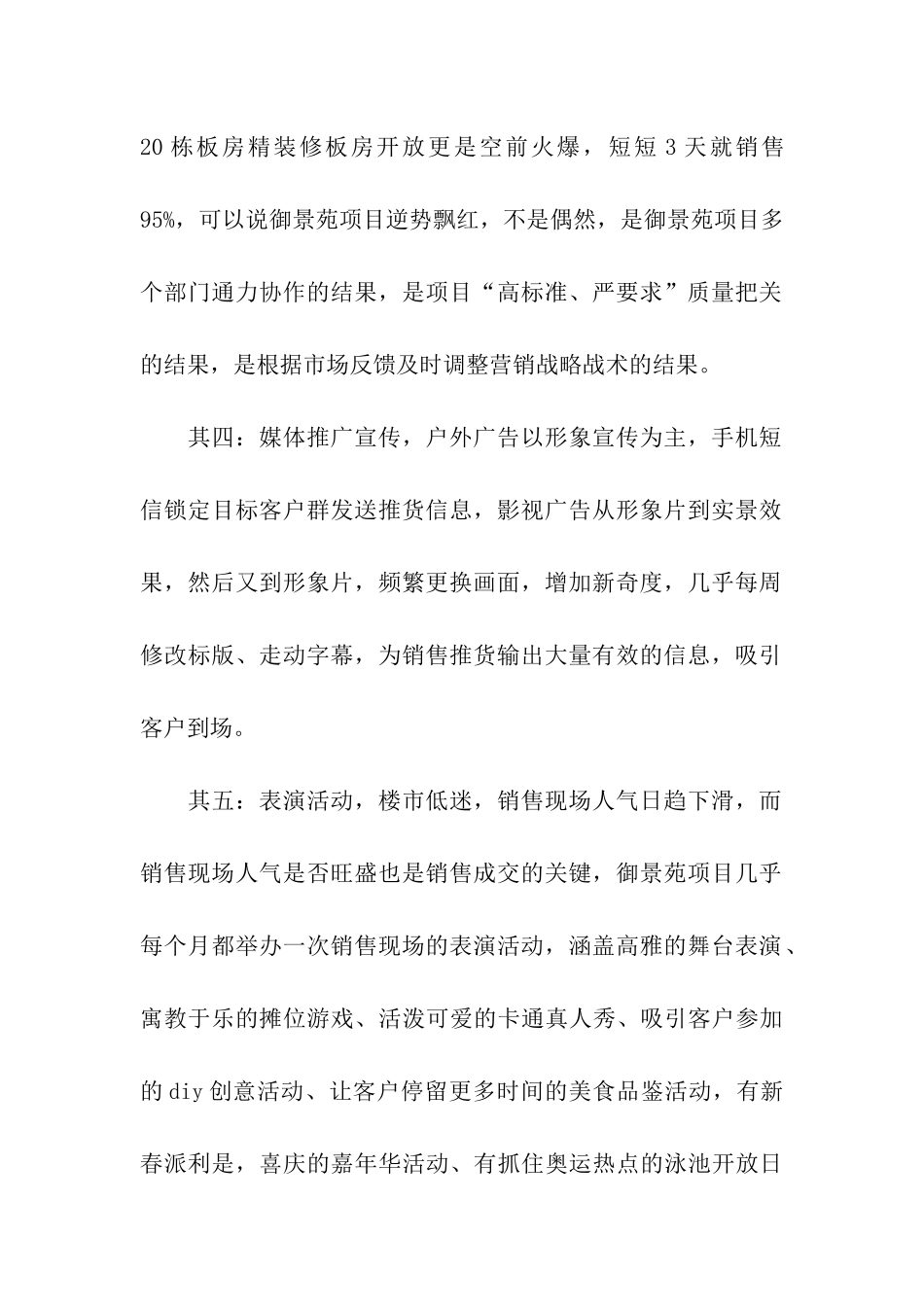 2024年房地产策划个人年终总结_第2页