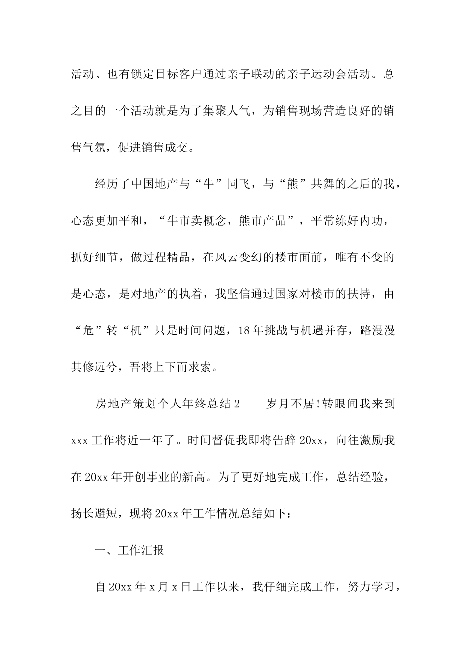 2024年房地产策划个人年终总结_第3页