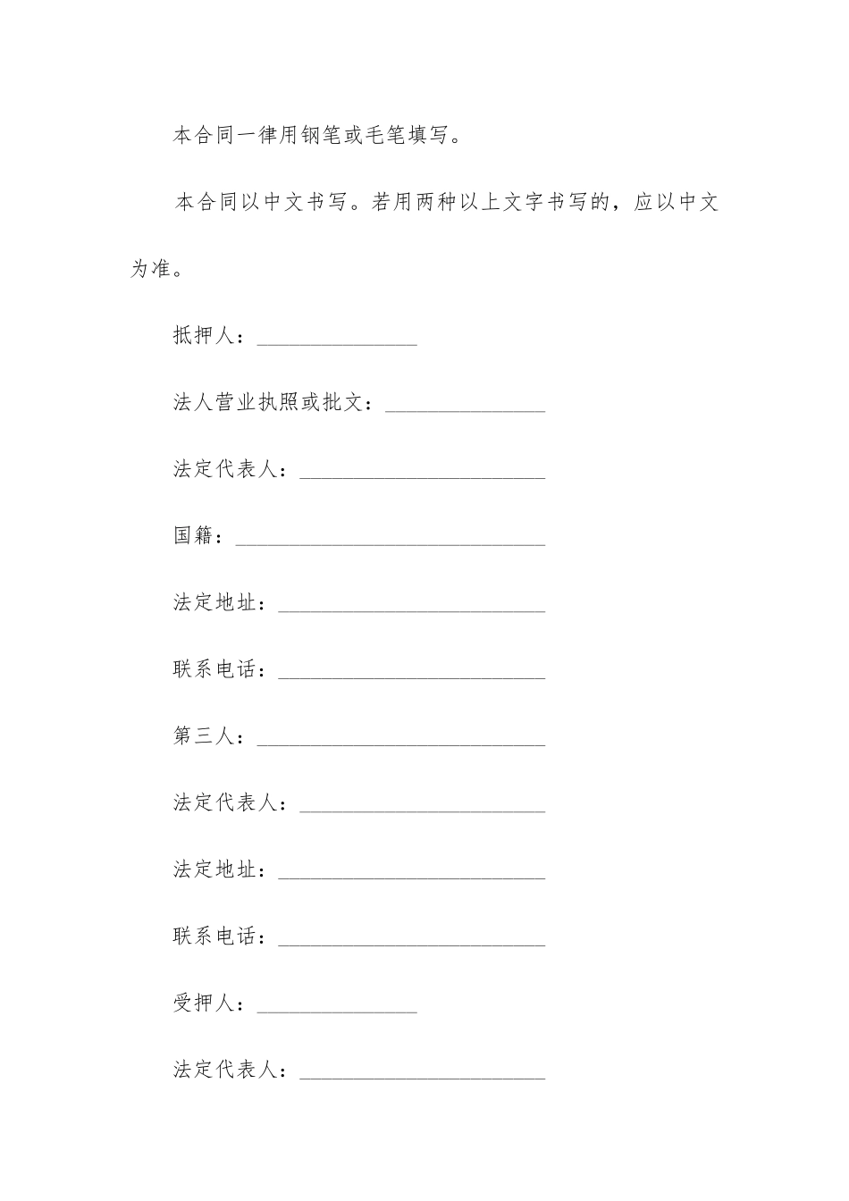 2024年房地产抵押合同签订后-土地上新增的房屋_第2页