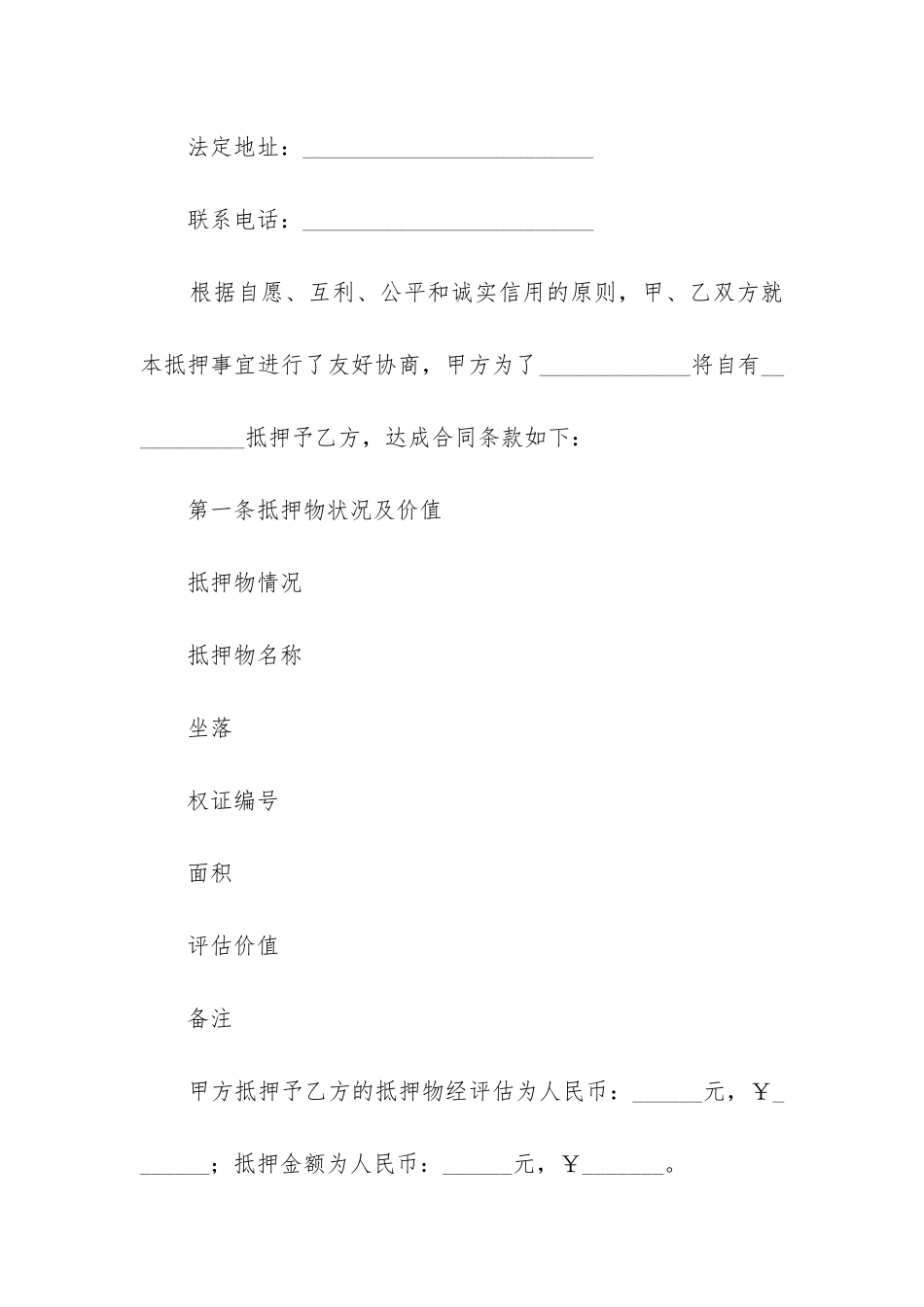 2024年房地产抵押合同签订后-土地上新增的房屋_第3页