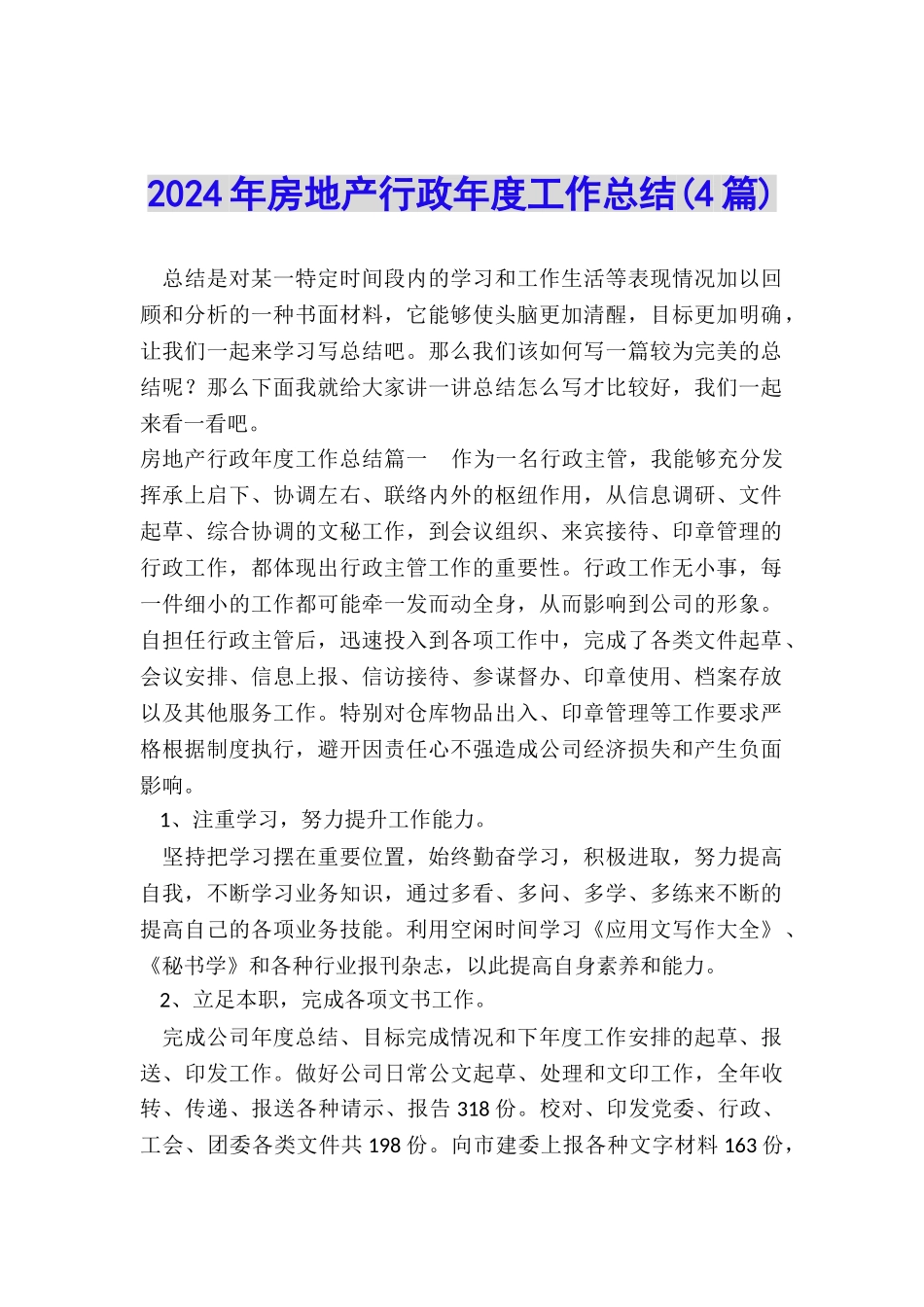 2024年房地产行政年度工作总结_第1页
