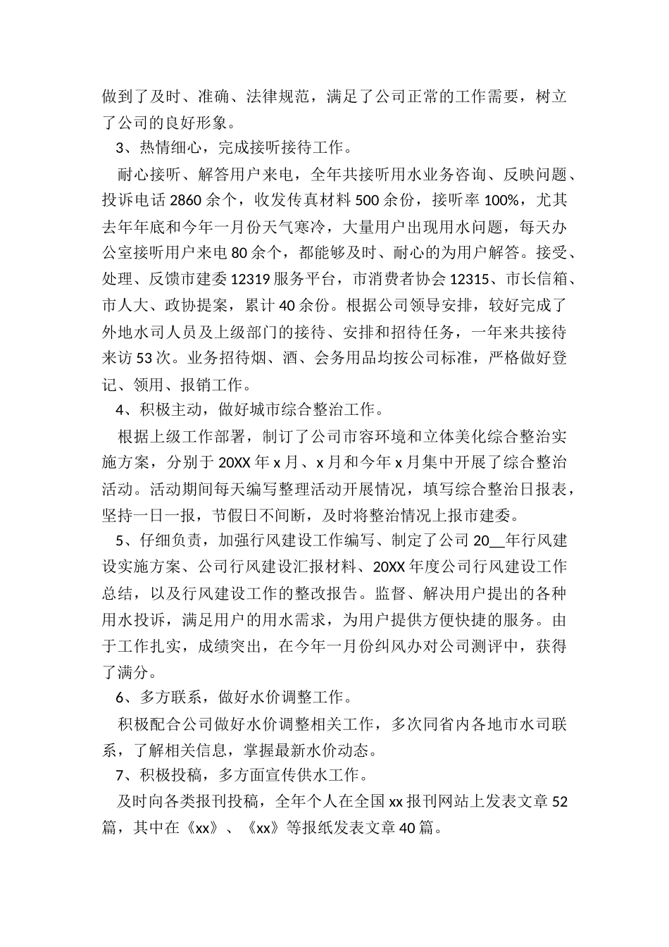 2024年房地产行政年度工作总结_第2页