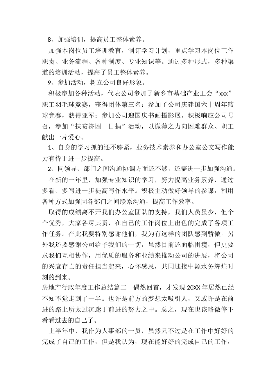 2024年房地产行政年度工作总结_第3页