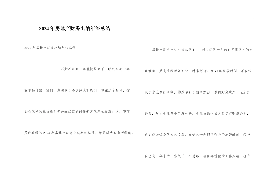 2024年房地产财务出纳年终总结_第1页
