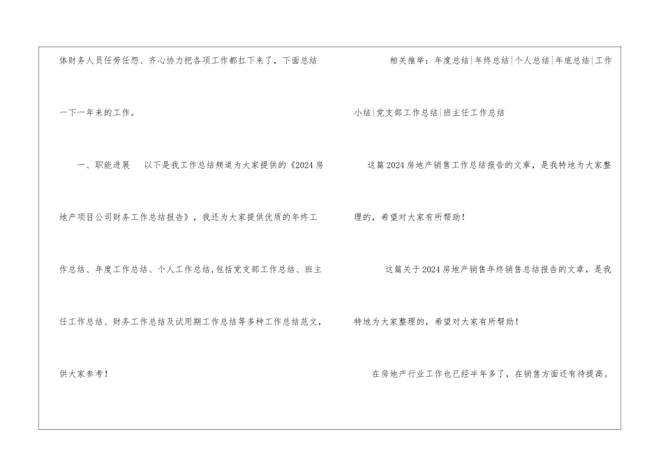 2024年房地产财务工作个人总结报告房地产年度财务工作总结_第2页