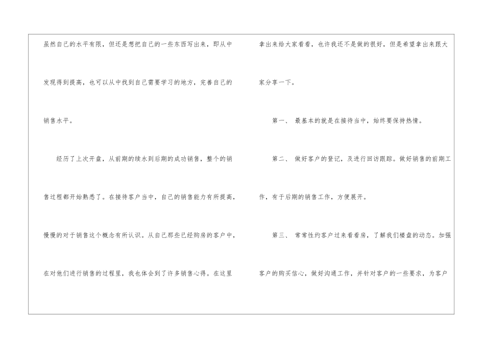 2024年房地产财务工作个人总结报告房地产年度财务工作总结_第3页