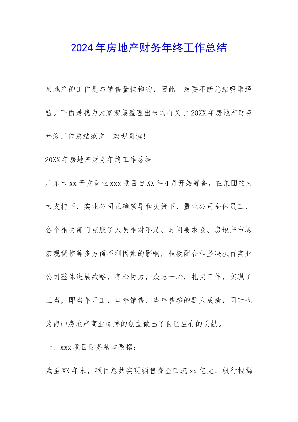2024年房地产财务年终工作总结-_第1页