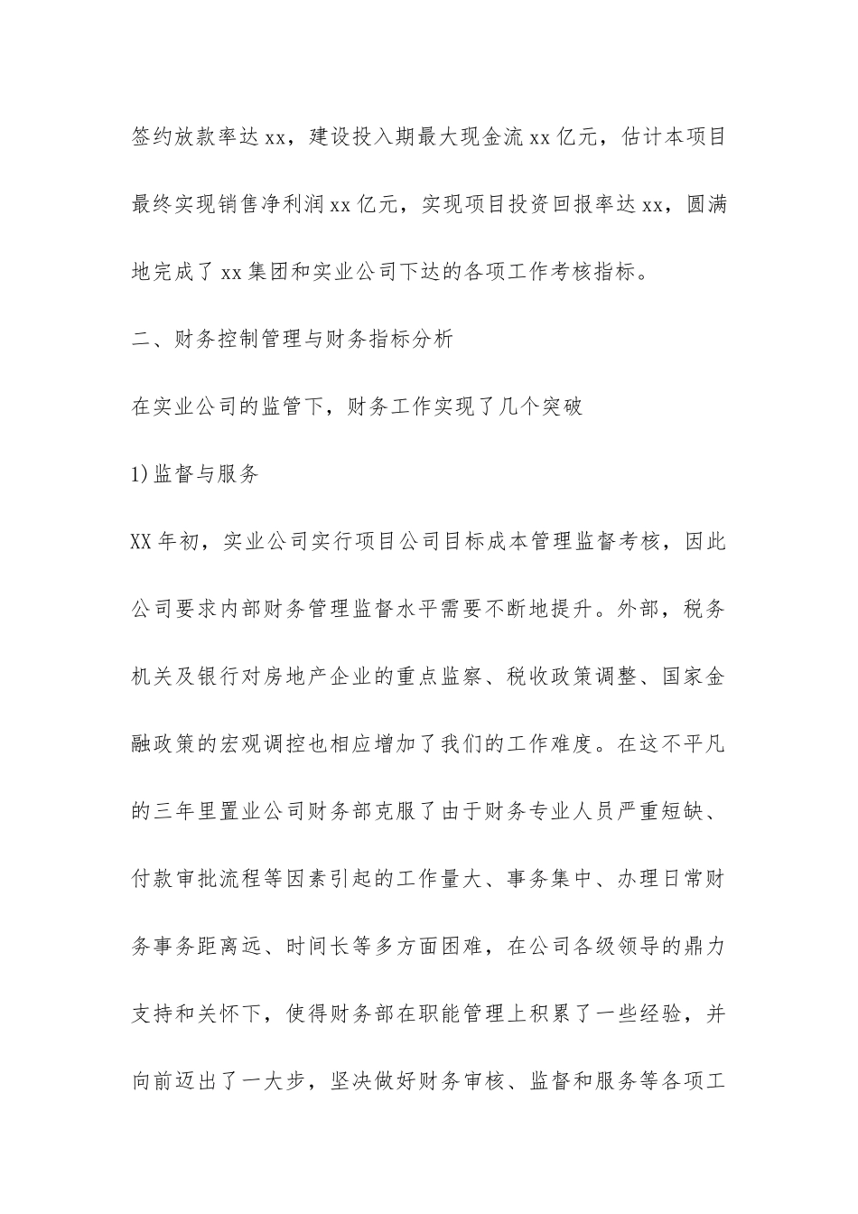 2024年房地产财务年终工作总结-_第2页