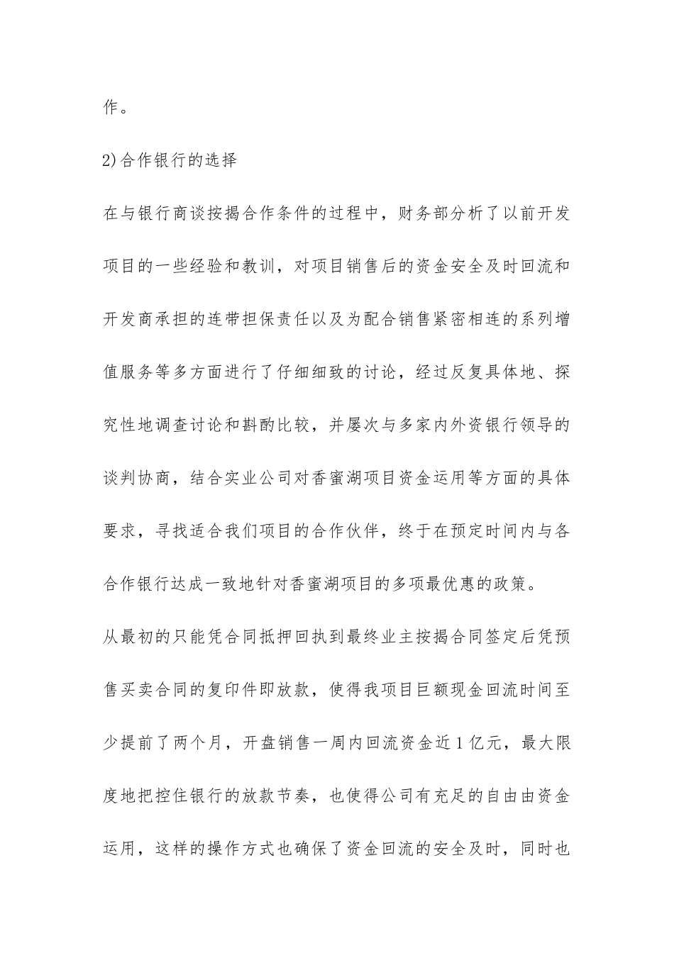 2024年房地产财务年终工作总结-_第3页