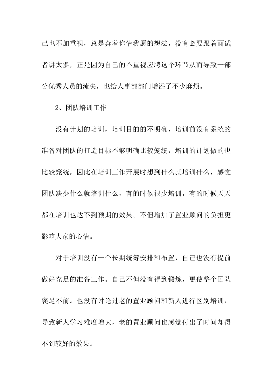 2024年房地产行业的年终总结_第2页